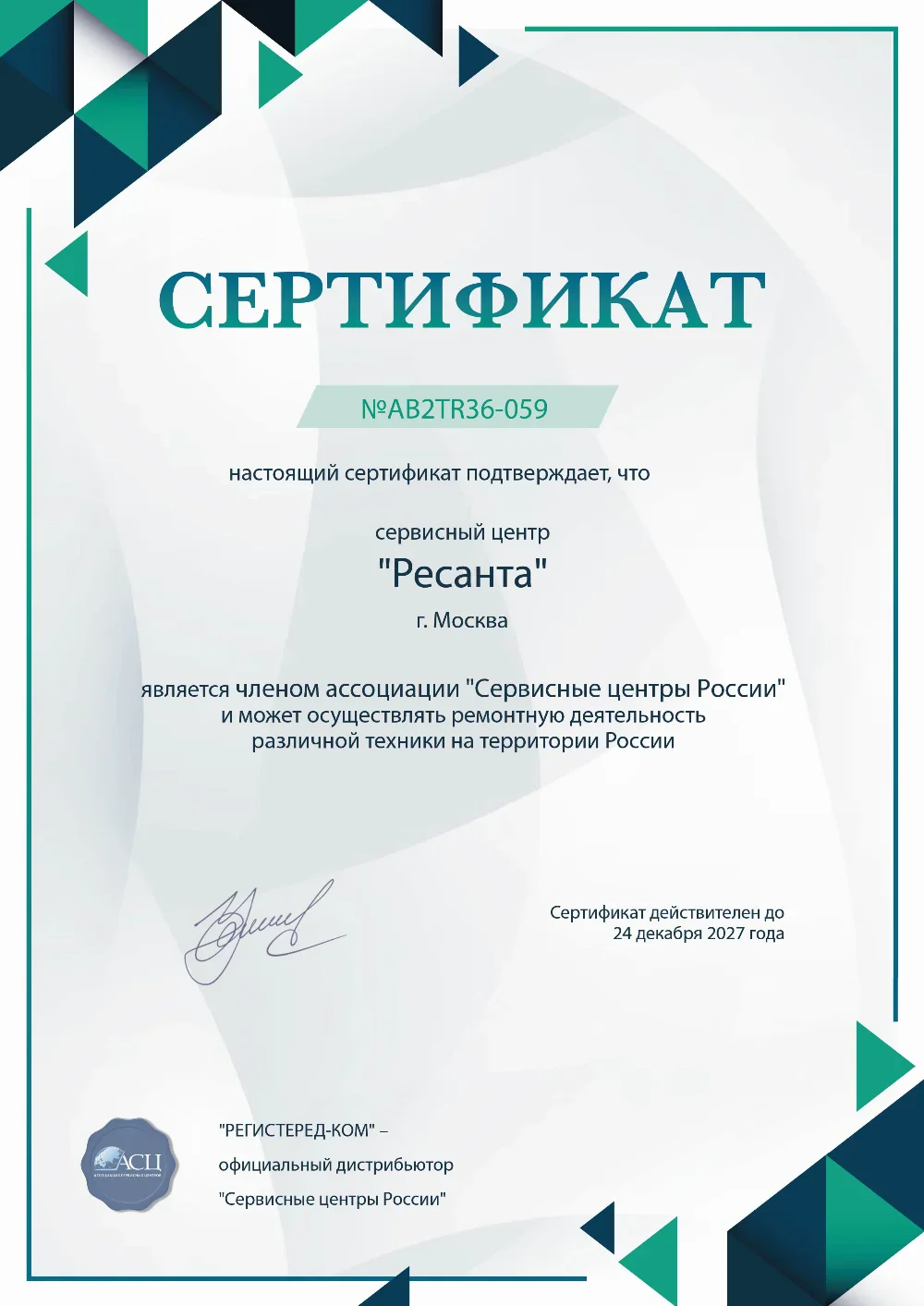 spb.fix-resanta.ru Сертификат квалификации сервисного центра по ремонту техники Ресанта
